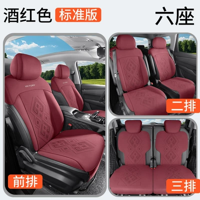 Modelə uyğun (Original) oturacaq örtükləri: seasons universal fashion ventilated seat - six-seat-standard-edition-wine-red-wuling-capgemini-special