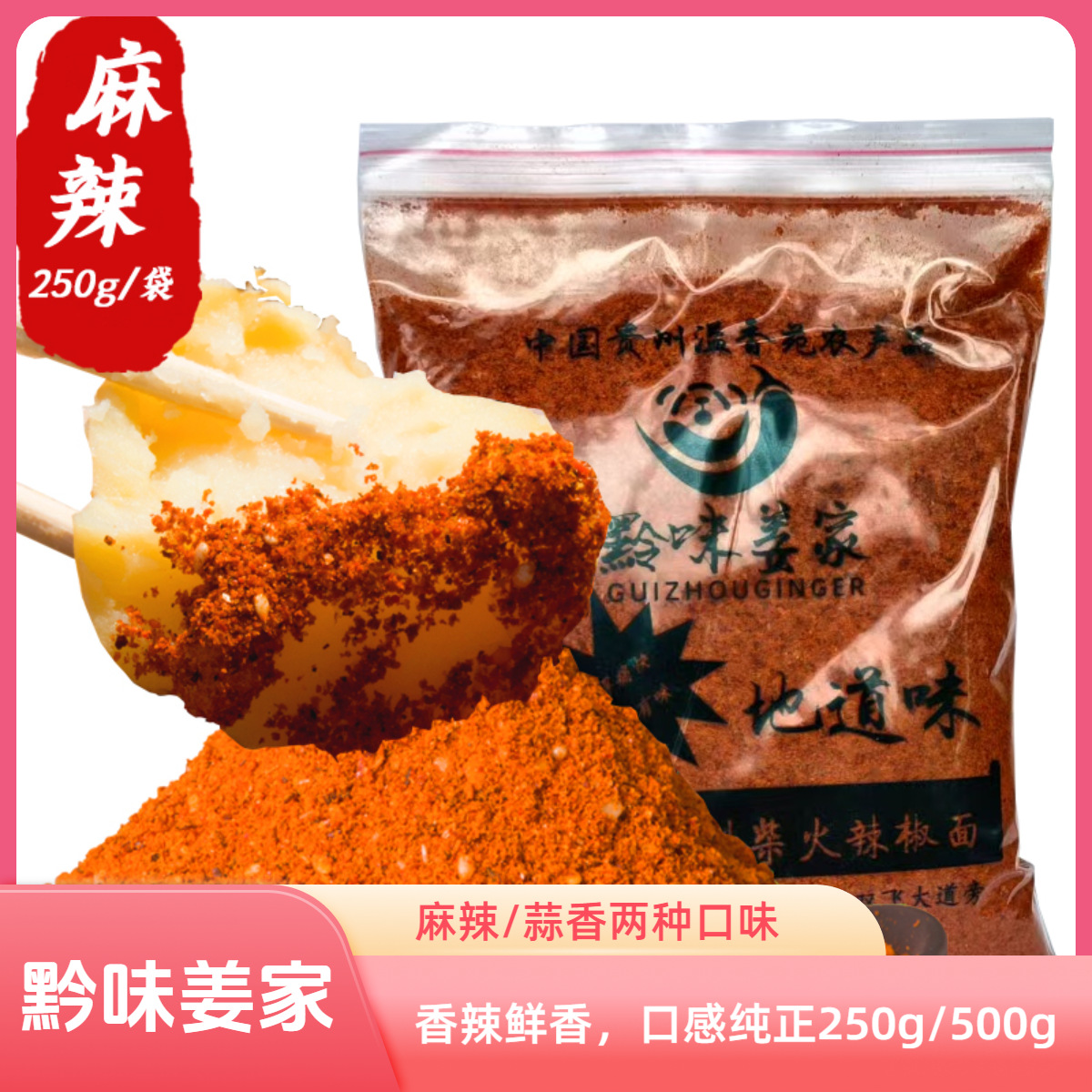 黔味姜家大方麻辣辣椒面烙锅烧烤调料250g糊辣椒干碟蘸料地道风味