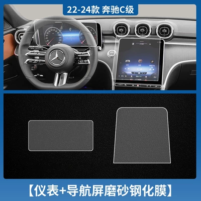 Car interior film Class C260/200L Navigation Screen Tempered - 22-25-mercedes-benz-c-class-instrument-navigation-tempered-film-matte