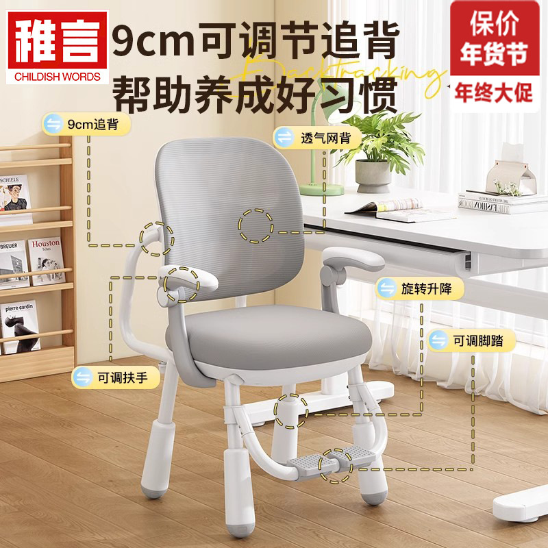 Children's Learning Chair Lifting Correcting Sitting Posture Primary School Students' Homework Chair Adjustable Lifting and Backchasing Four-legged Chair