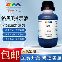 ��ï���� �t��T��Һָʾ�� �t��TָʾҺ 5g/L偠tˮ���ζ�����