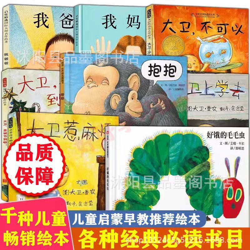 儿童绘本早教启蒙绘本3到6岁阅读03岁我爸爸我妈妈大卫不可以