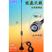 GPRS小吸盘天线 全向高增益 TNC-J公头 RG174线 GPRS信号增强天线