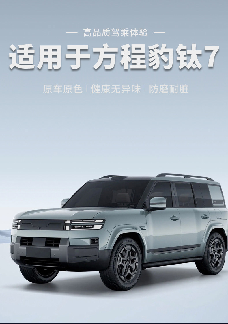 Suitable for Fang Cheng Bao Titanium 7 Trunk Mat, Full Surround Special Car Interior Modification Accessories, Trunk Mat