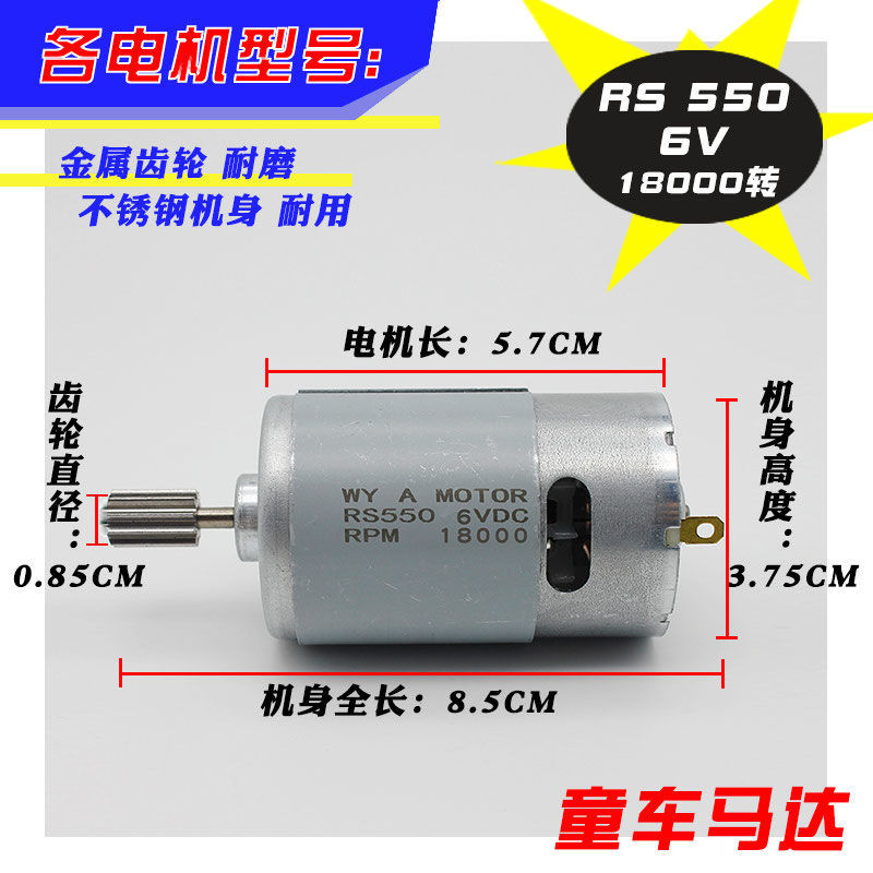 RS550 - 6V - 18000 rpm (