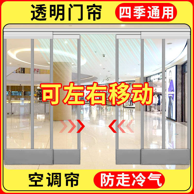 Air Conditioning Door Curtain Winter Warm Windproof Shop Commercial Transparent Self-Absorbing Magnetic Plastic Pvc Soft Partition Curtain