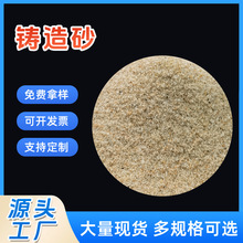 厂家批发建筑铸造用砂铸钢腹膜砂擦洗砂覆膜树脂原砂造型树脂砂