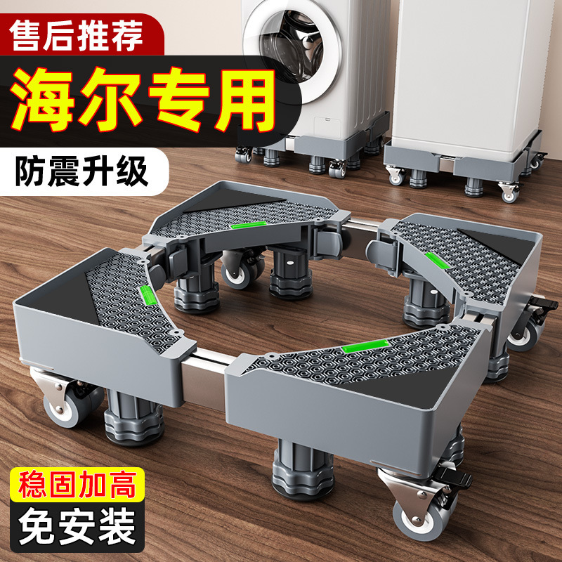 Haier Washing Machine Base Frame Movable Pulley Shelf Storage Rack Refrigerator Pad High Bracket Universal Foot Pad Bracket
