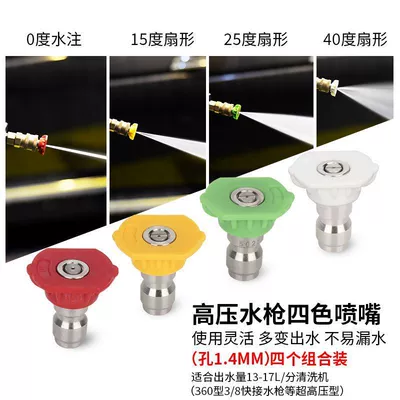 High pressure car wash water gun Gun Nozzle Gun Mouth Nozzle - 14-aperture-4-color-set-1-set