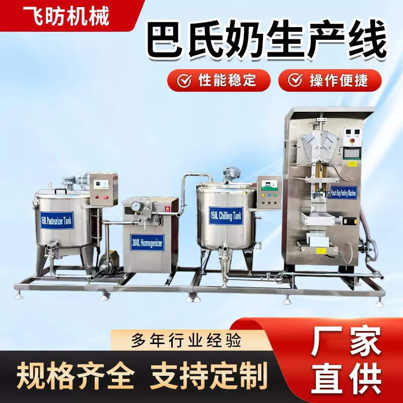 全套巴氏奶生产线设备牛奶酸奶加工生产设备小型乳品巴氏奶流水线
