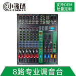 跨境蓝牙8路调音台 舞台演出会议DSP效果带编组调音台