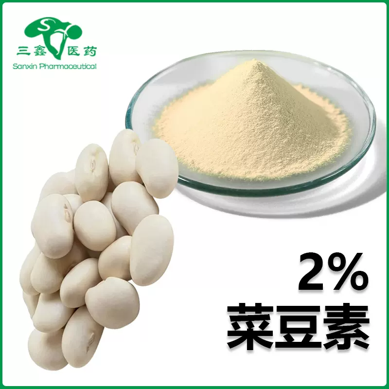 菜豆素2% 白芸豆提取物Phaseollin植物保卫素13401-40-6