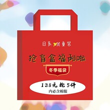 日韩秋冬童装 2022新春精品福袋日韩卡通男女童秋冬盲盒不退不换7