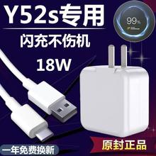 适用VIVOY52S充电器头专用18W瓦闪充Y52S手机快充数据线充电插头