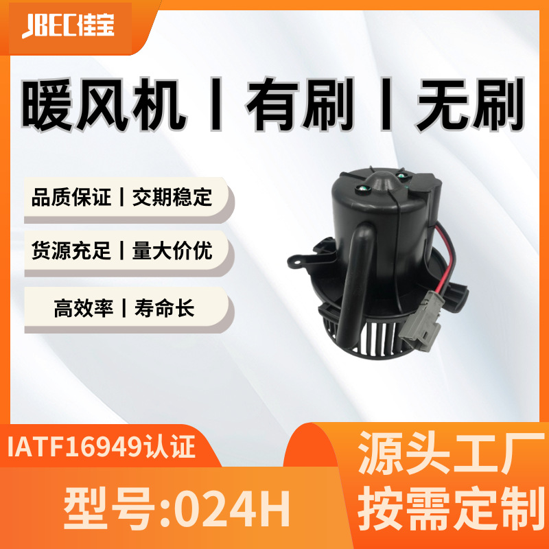 024H鼓风机 暖风总成 暖风机 适用车型有雪铁龙C4等大风量