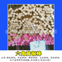 六角黄铜棒HPb59-3国标黄铜棒HPb57-3非标铜棒S15mm25mm35mm45mm