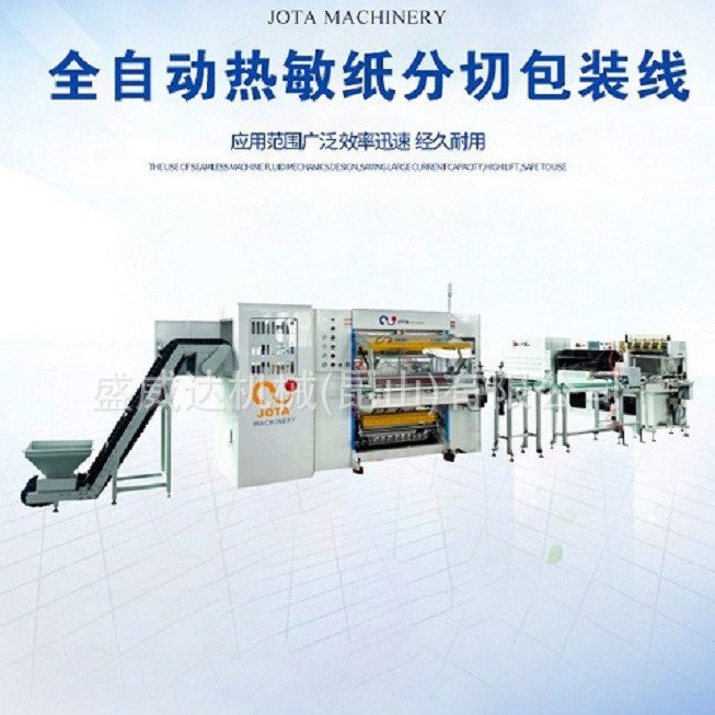 盛威达机械设备热敏纸收银纸手动分切机非全自动型机器分条机