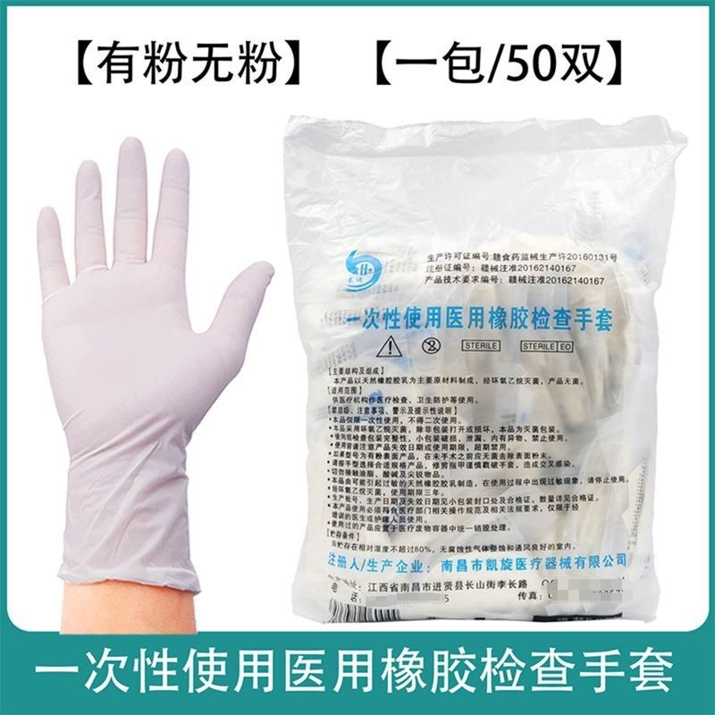 disposable rubber gloves