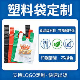 塑料袋定制logo超市背心袋外卖打包食品零食便利店医院购物袋子