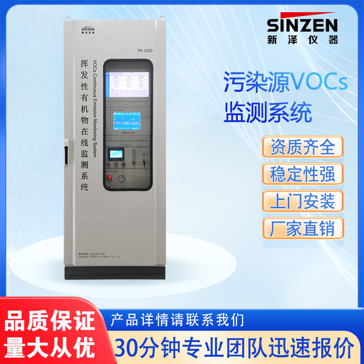 挥发性有机物vocs在线监测系统量程可调