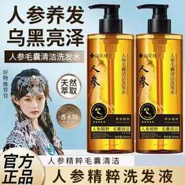向美博士人参洗发水清洁毛囊蓬松去屑控油草本植萃精华洗发露厂家