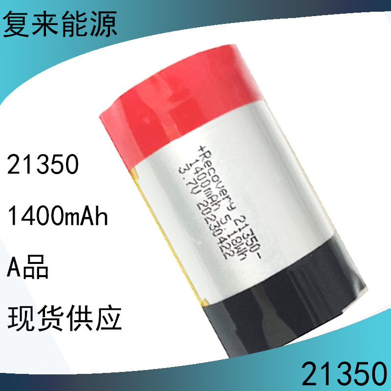 再来エネルギー供給高倍率電池fl21350リチウム電池1400mah 3.7v 5a放電|undefined