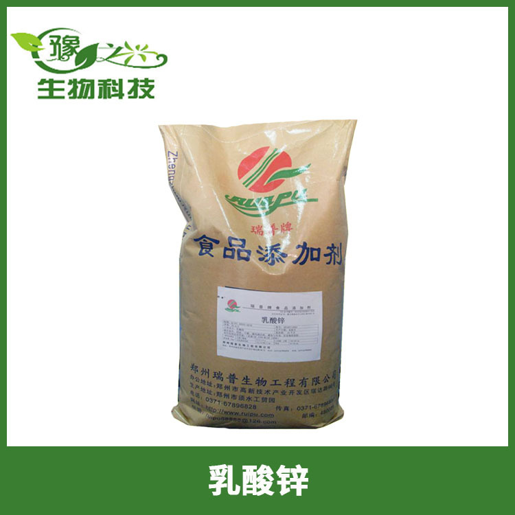 供应食品级L-乳酸锌 锌含量21%营养强化剂l-乳酸锌