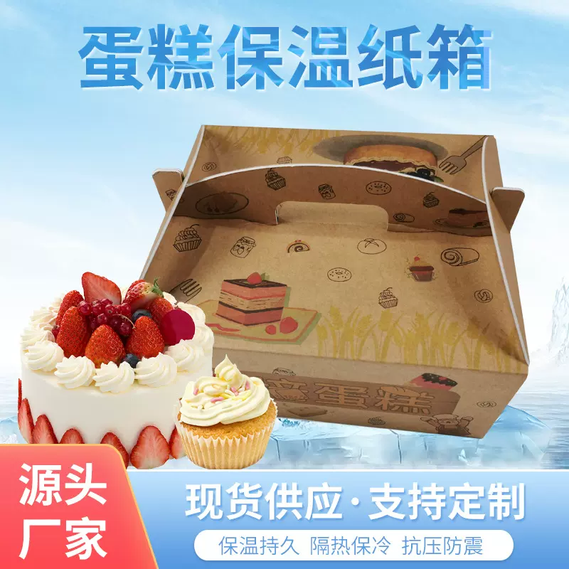 食品冷藏包装箱冷冻保鲜 蛋糕保温礼盒包装盒 彩色印刷铝箔保温箱