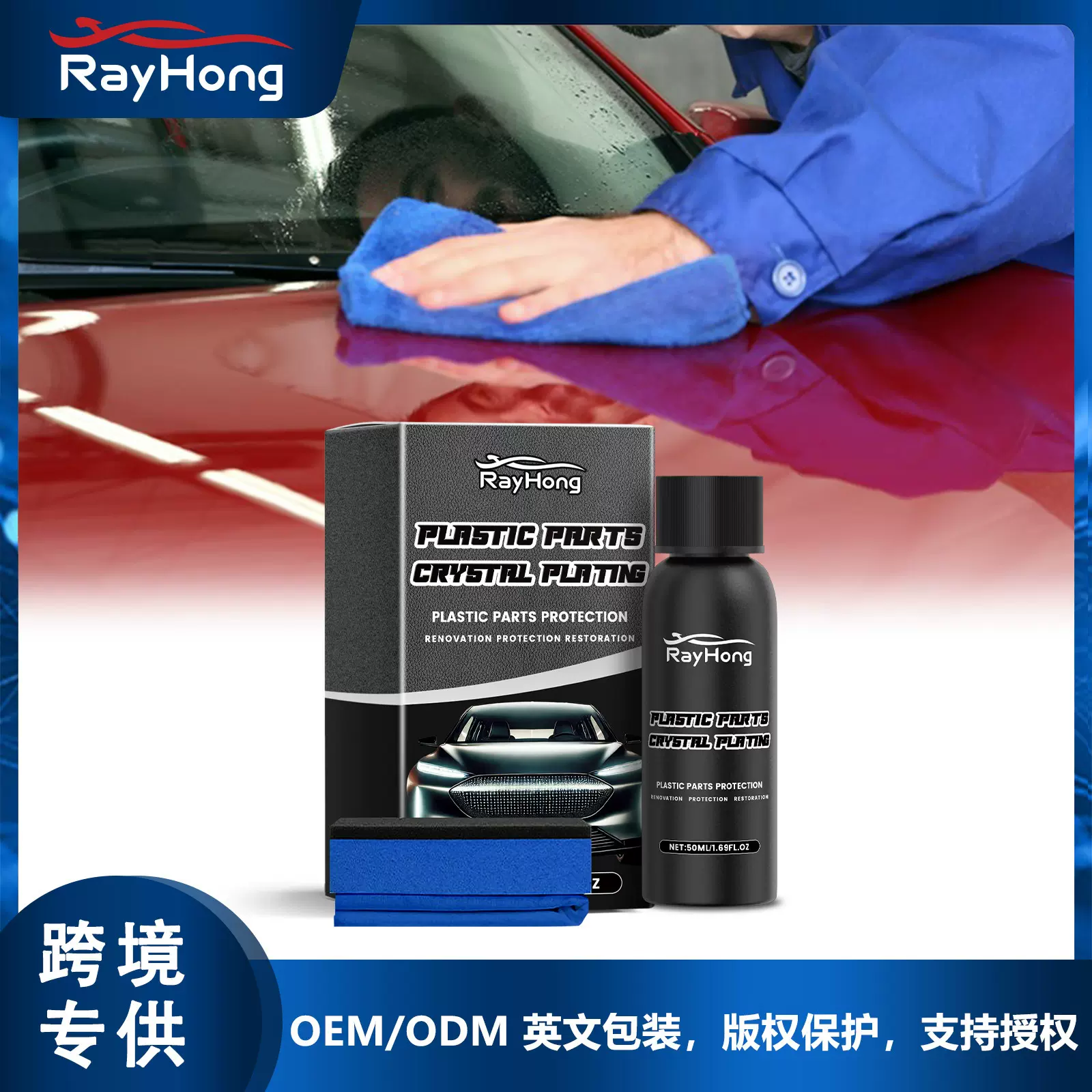 Rayhong 汽车镀晶剂  车漆养护翻新防水去污抛光增亮汽车镀晶剂