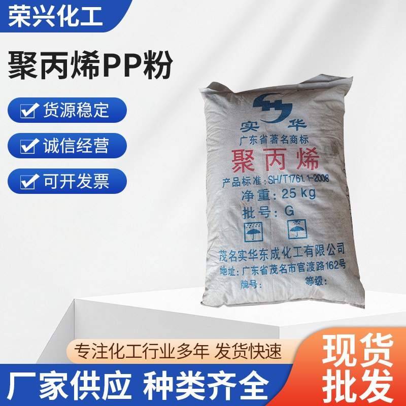 厂家供应聚丙烯PP粉高透明聚丙烯pp高硬度聚丙烯pp性能好聚丙粉