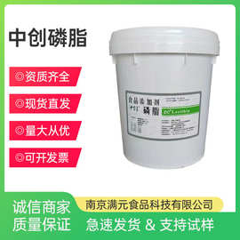 中创液体磷脂大豆卵磷脂 食品级乳化剂营养强化剂磷脂批发