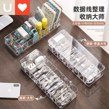 友耐收纳手机充电器充电线整理盒透明分格电源线绕线器桌面收纳盒