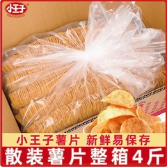 小王子薯片按称斤散装4斤晚上小孩解馋小零食商用薯片整箱批发
