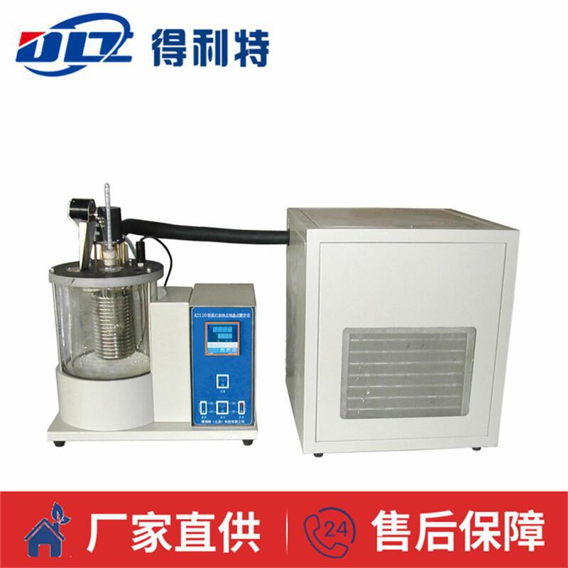得利特A2110轻质石油浊点结晶点测定仪浊点仪结晶点仪厂家直销