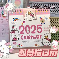 ハローキティカレンダー2025新年卓上カレンダーins漫画デスクトップ置物高颜値サンリオ学生女子