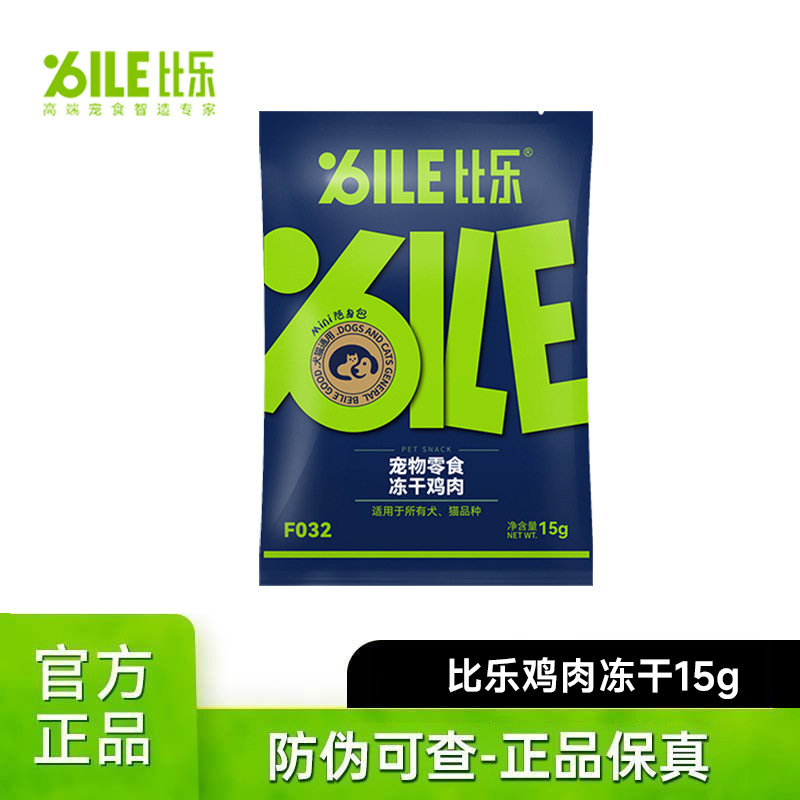 Bile Chicken Freeze-Dried Cat Snacks Pure Meat Freeze-Dried Dog and Cat Universal 15g