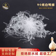 羽绒厂家供应新国标90白鸭绒2021标准高蓬松填充物羽绒批发鸭绒