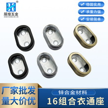 锌合金组合衣管托16管组合衣通座挂衣杆法兰底座椭圆管底座批发