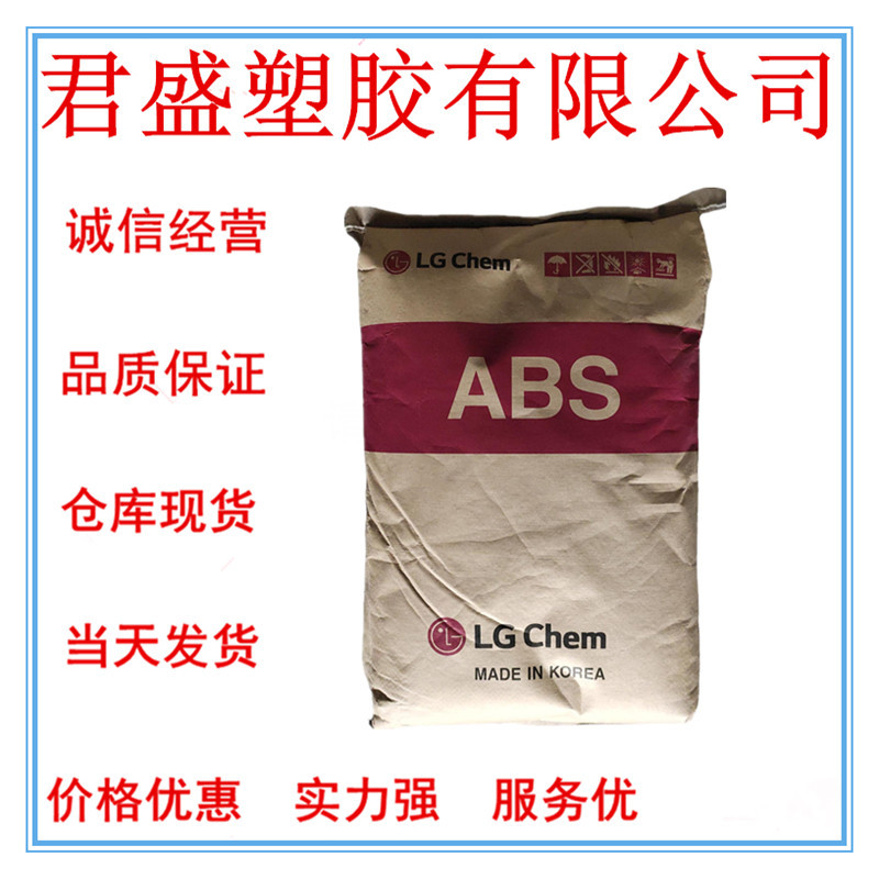 现货ABS韩国LGAF-360 注塑级  电子电器部件高刚性阻燃级高光泽