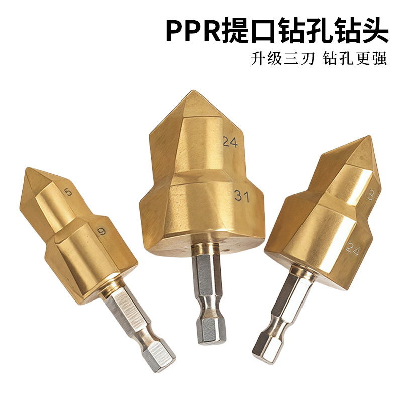 六角柄PPR提口钻头20/25/32阶梯钻水电工水管钻多层闷头钻扩孔钻