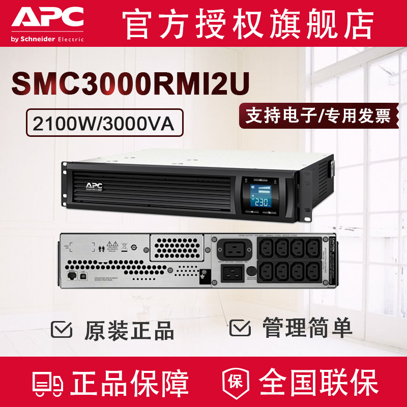 APC SMC系列UPS不间断电源 SUA3000I升级款 新品 SMC3000RMI2U-CH