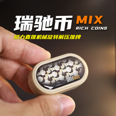 搞点好玩瑞驰币MIX磁力叮叮推牌EDC解压玩具办公室静音潮玩