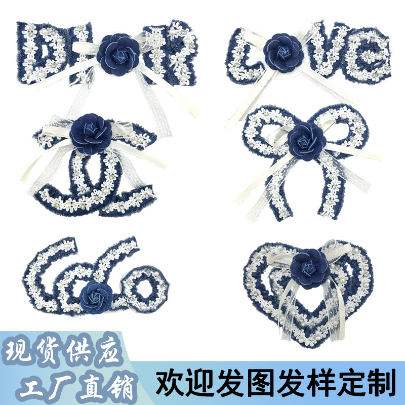 新款跨境外贸手工字母爱心小香风包包服饰装饰配件辅料饰品批发