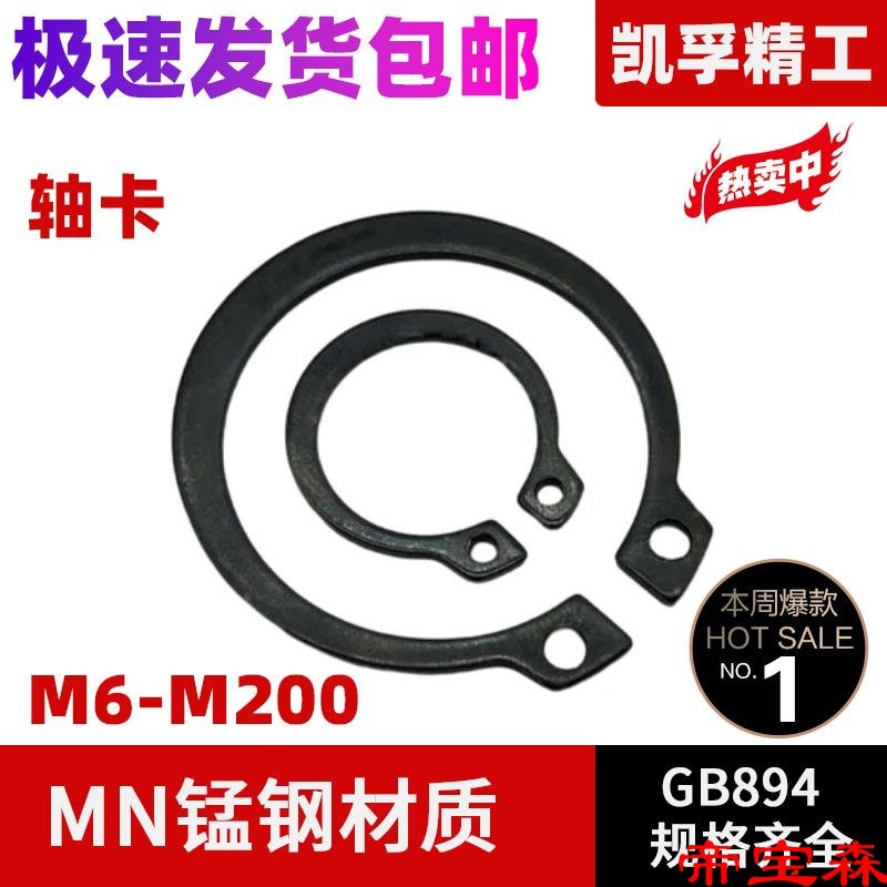 Kahuang manganese steel Axis Card elastic Collar Yellow cards Kahuang Kahuang Spring bearing Collar