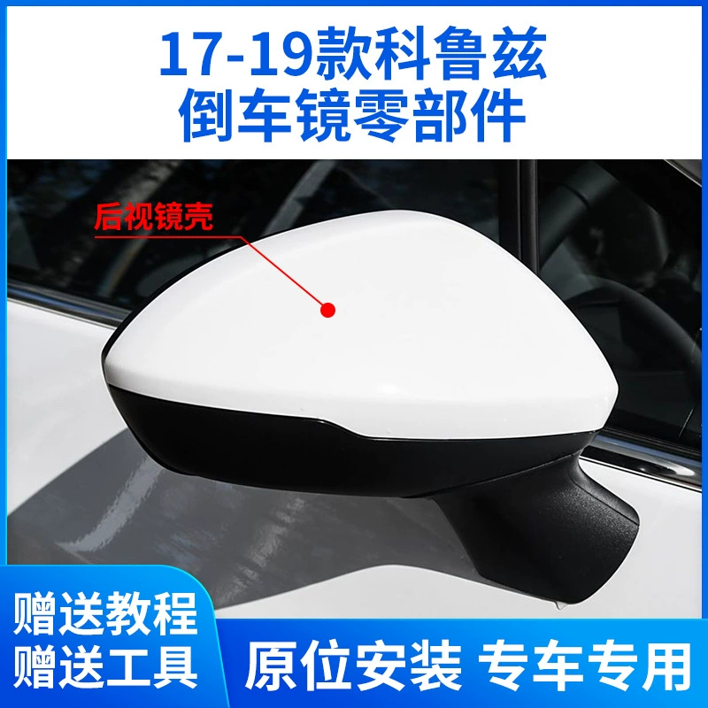 Подходит для Chevrolet Cruze 17-19, корпус зеркала заднего вида, рамка объектива зеркала заднего вида, отражатель, задняя крышка