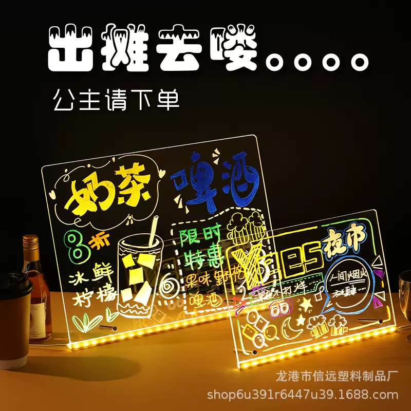 发光透明亚克力led展示牌可擦可写绘画涂鸦商用摆摊