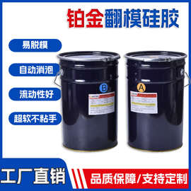 食品级铂金翻模硅胶 高韧性抗撕拉自动消泡易脱模液体硅胶基胶