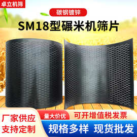 卓立机筛18碾米机筛片米筛粉碎机粉筛打米机筛网筛瓦瓦片农机配件
