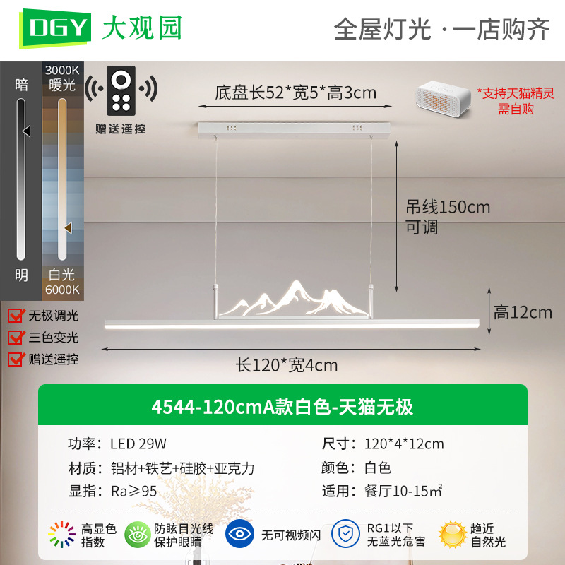 4544 - A 120cm Blanco - Tmall No Pole - 29W - Espectro completo