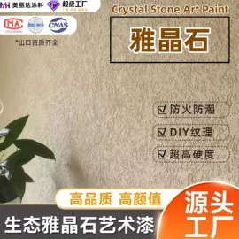 艺术涂料;内墙涂料;地坪漆